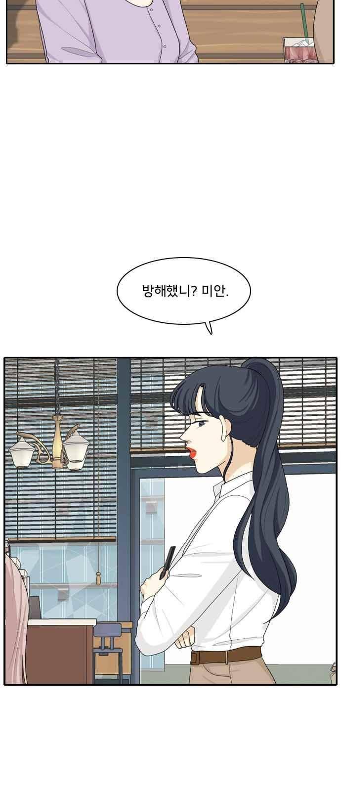 간 떨어지는 동거 86화 6