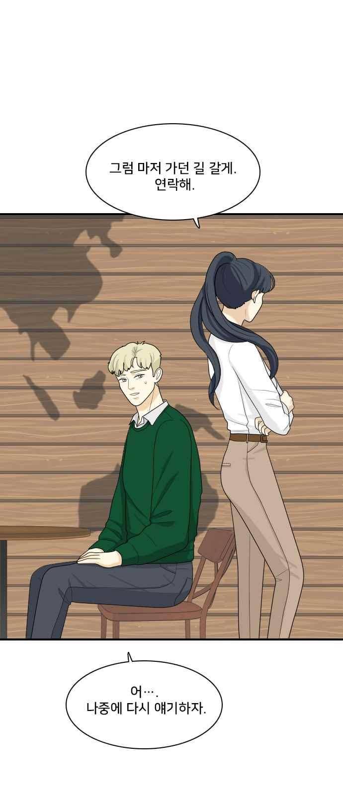 간 떨어지는 동거 86화 7