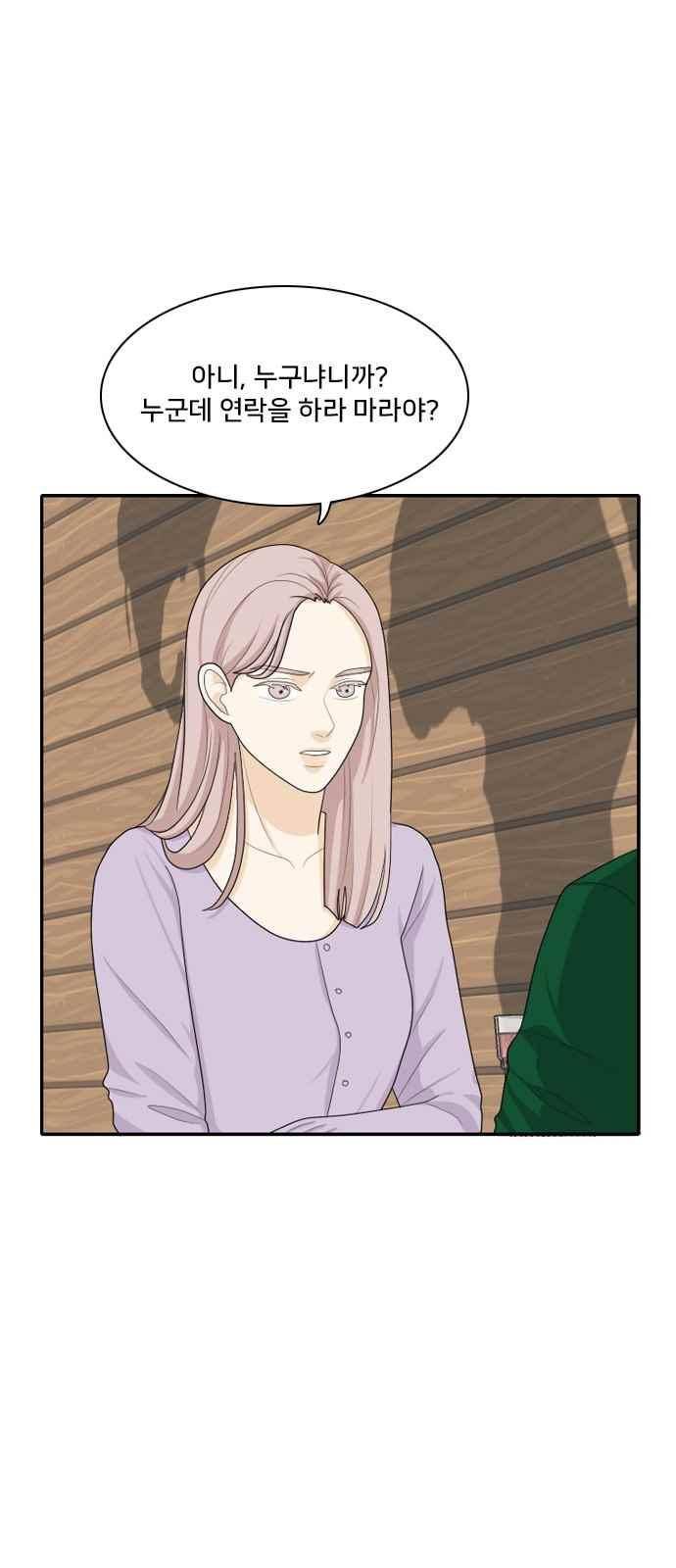 간 떨어지는 동거 86화 8