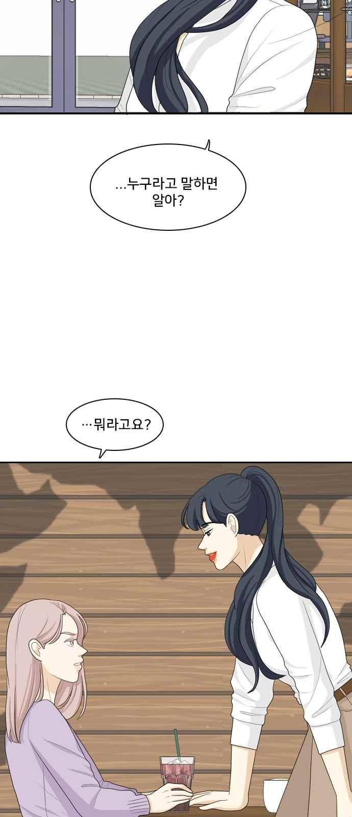 간 떨어지는 동거 86화 10
