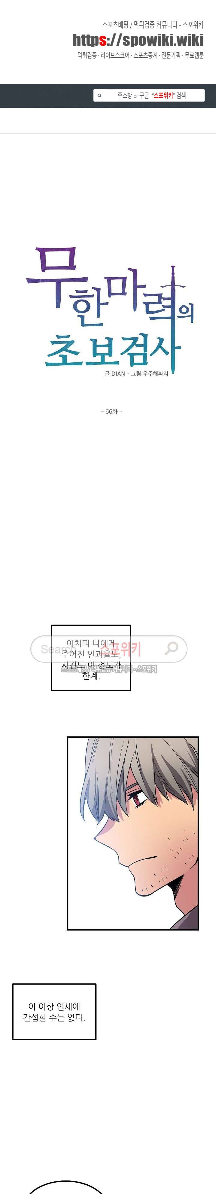 무한마력의 초보검사 66화 1