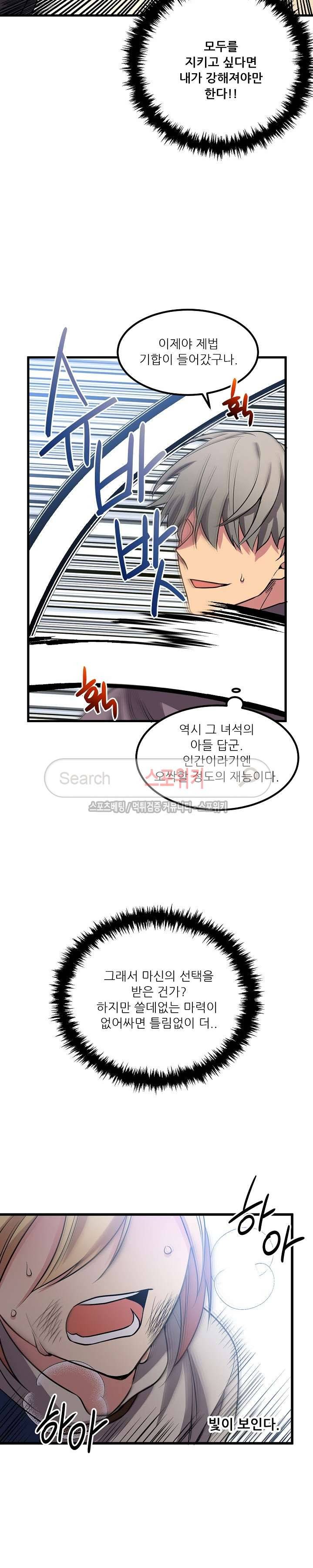무한마력의 초보검사 66화 3