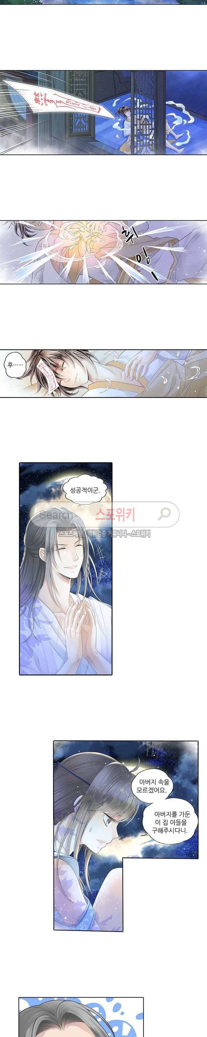 적선록 8화 2