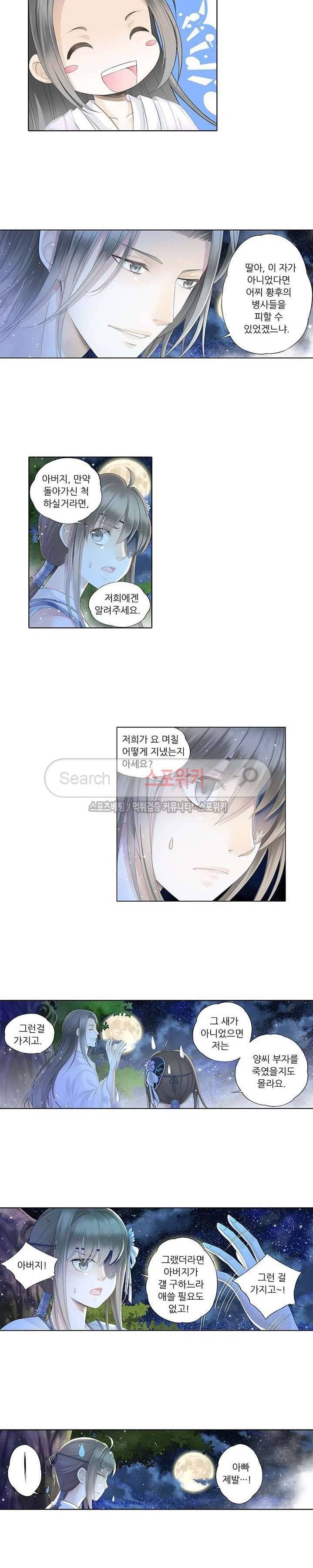 적선록 8화 3