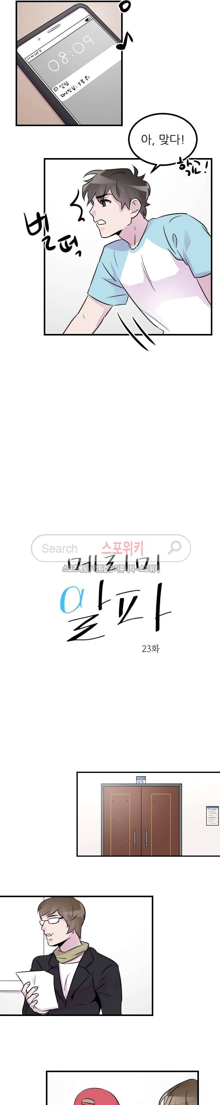 메리 미 알파 23화 2