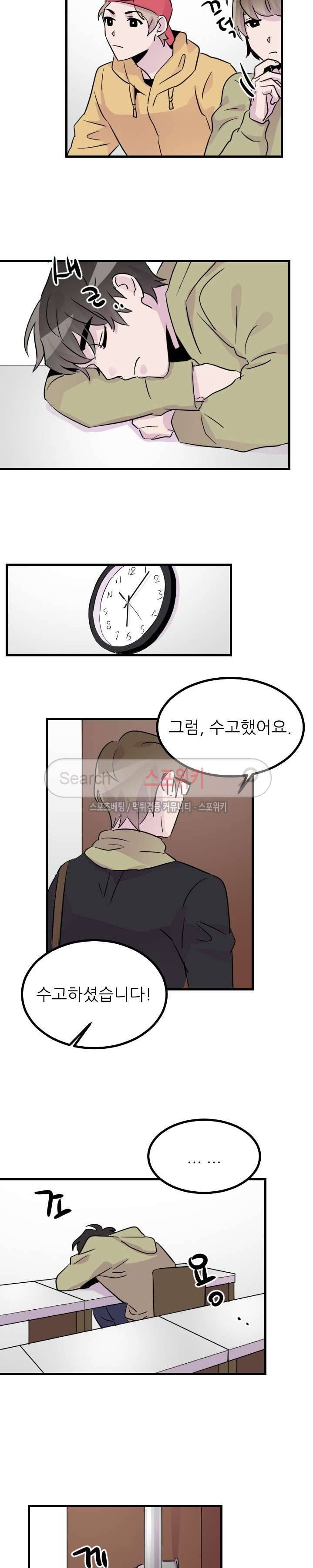메리 미 알파 23화 3