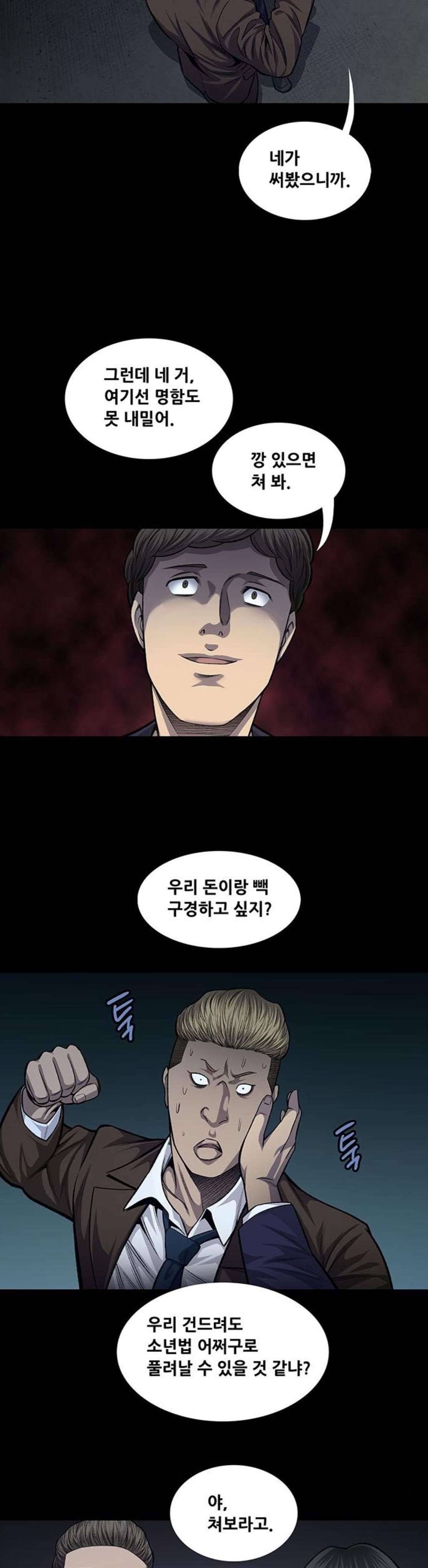 비질란테 50화 4