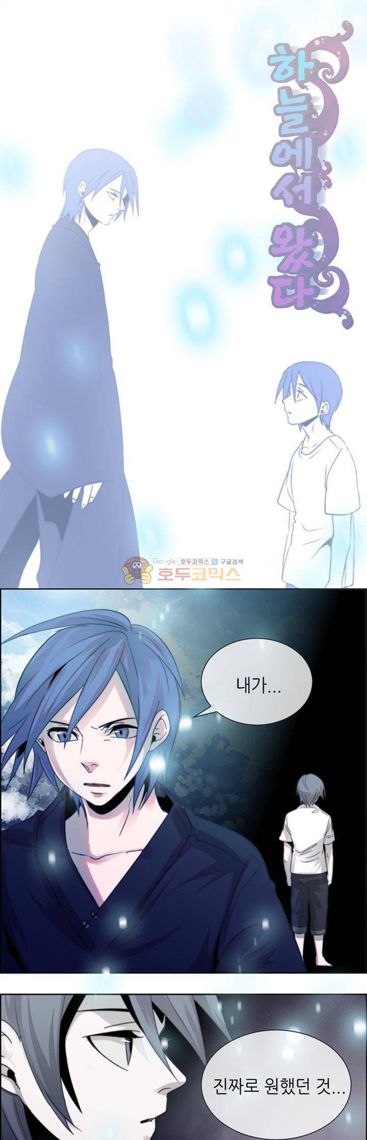 하늘에서 왔다 34화 1