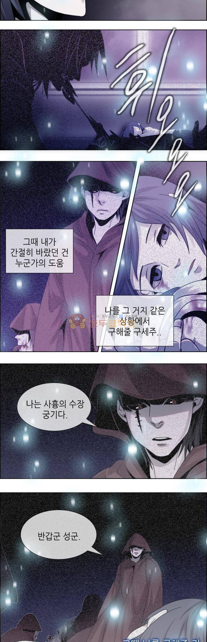 하늘에서 왔다 34화 2