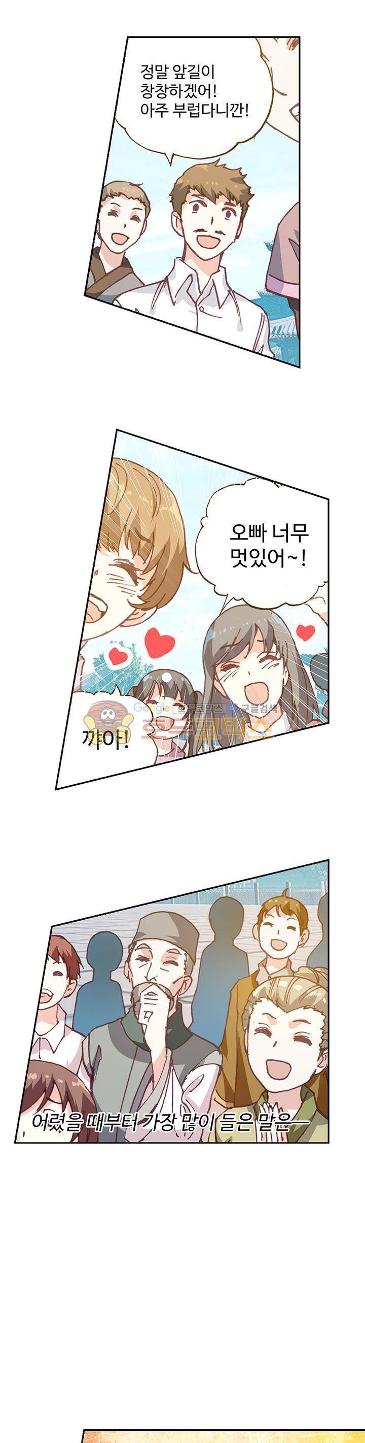 무동건곤 78화 4