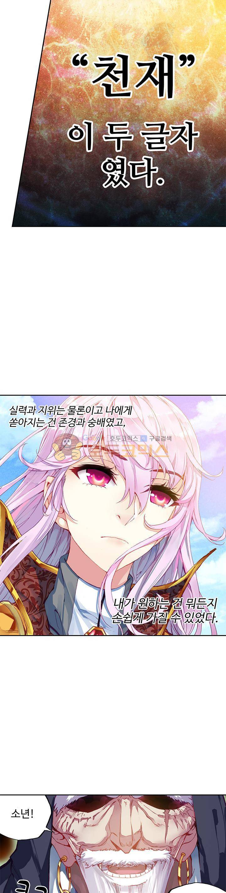 무동건곤 78화 5