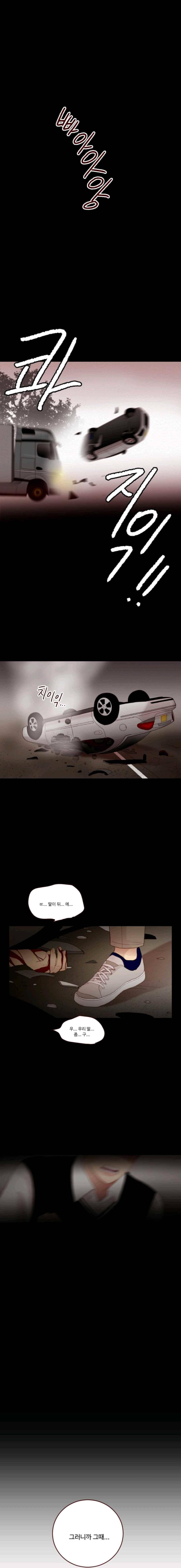 재밌니, 짝사랑 58화 1