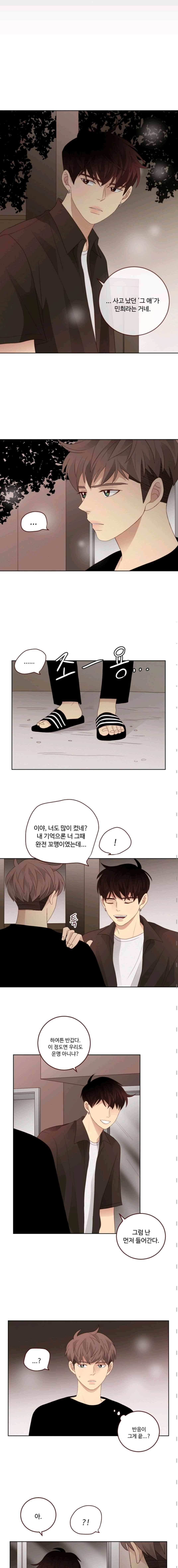재밌니, 짝사랑 58화 2