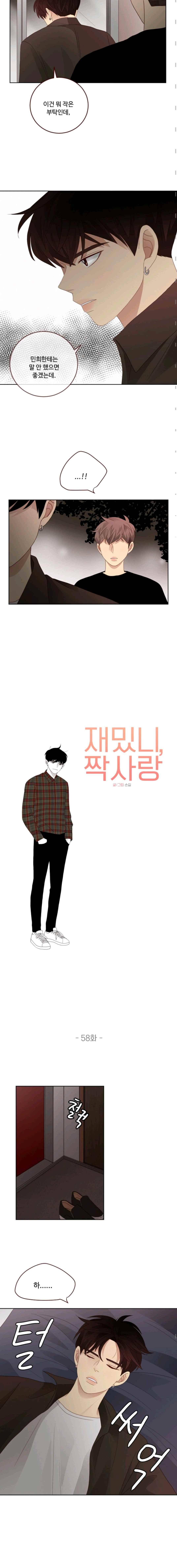 재밌니, 짝사랑 58화 3