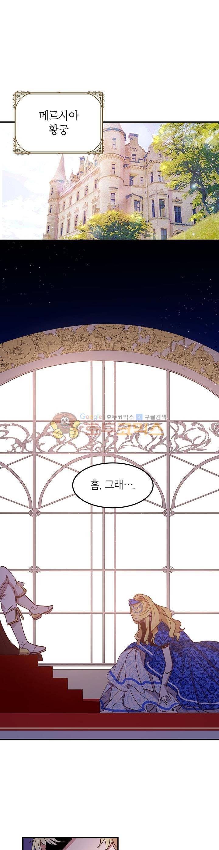왜 이러세요, 공작님! 22화 1