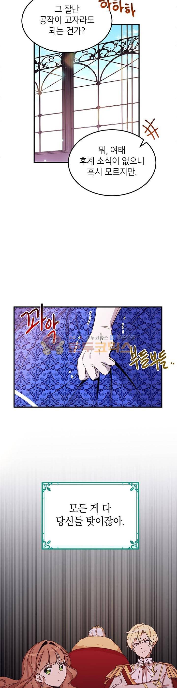 왜 이러세요, 공작님! 22화 5