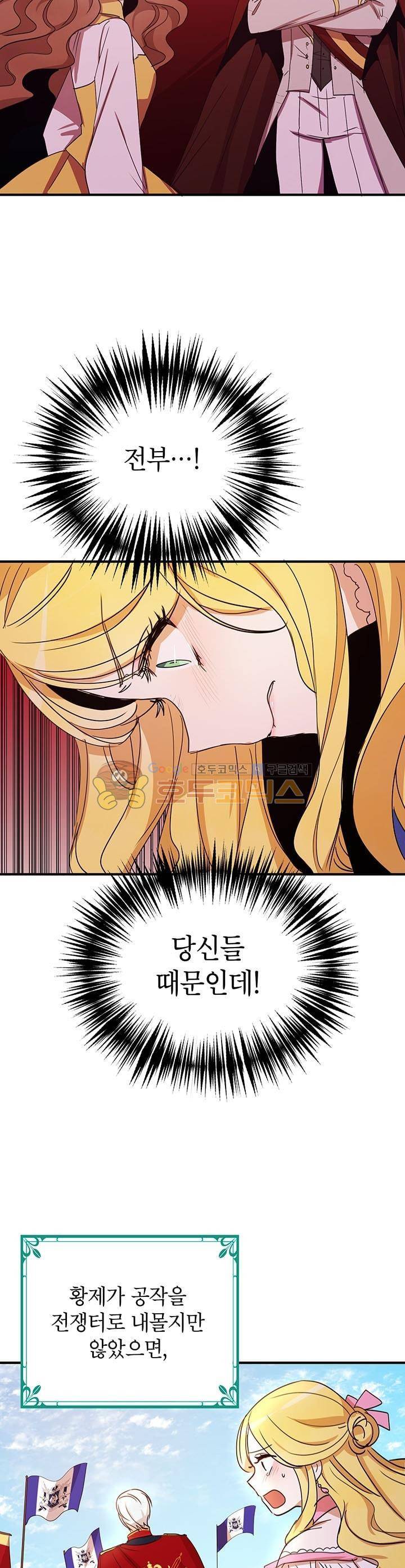 왜 이러세요, 공작님! 22화 6