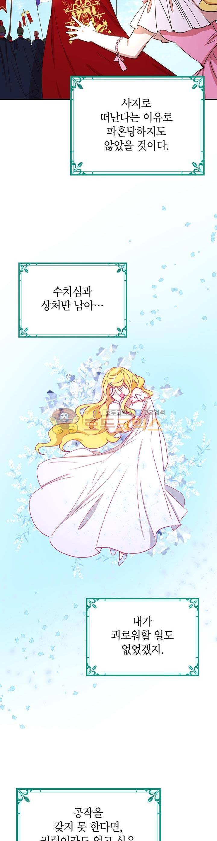 왜 이러세요, 공작님! 22화 7
