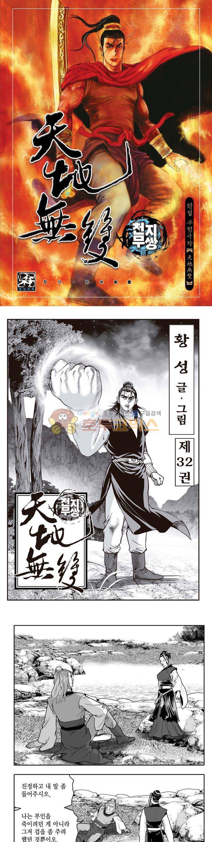 천지무쌍 32권 1