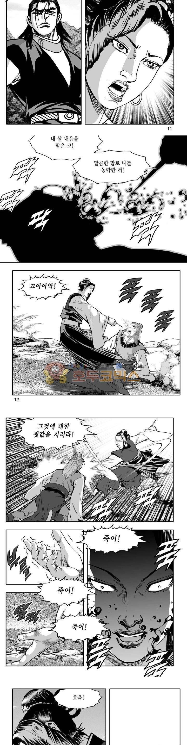 천지무쌍 32권 3