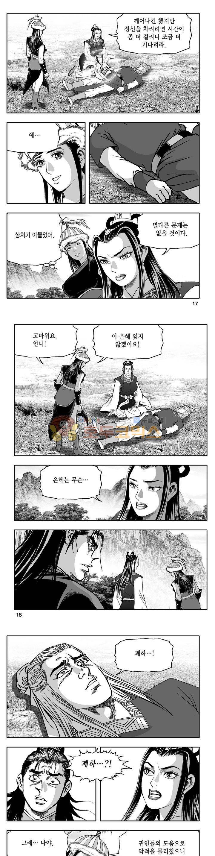 천지무쌍 32권 5
