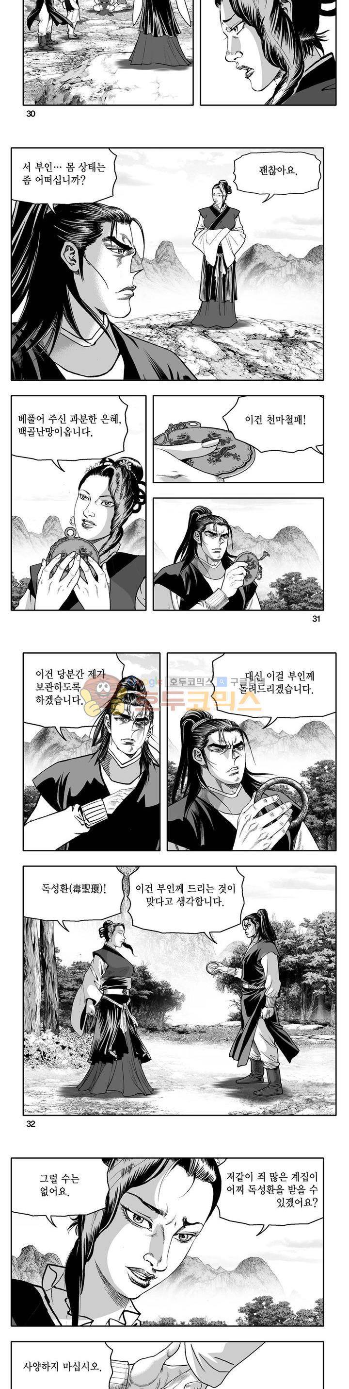 천지무쌍 32권 10