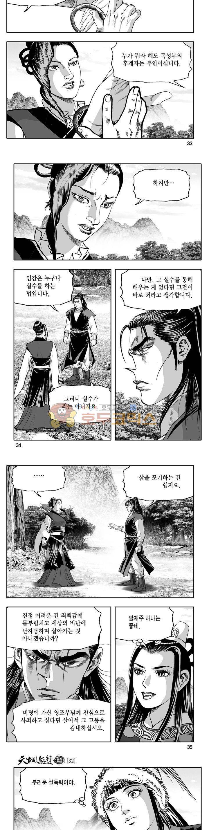 천지무쌍 32권 11