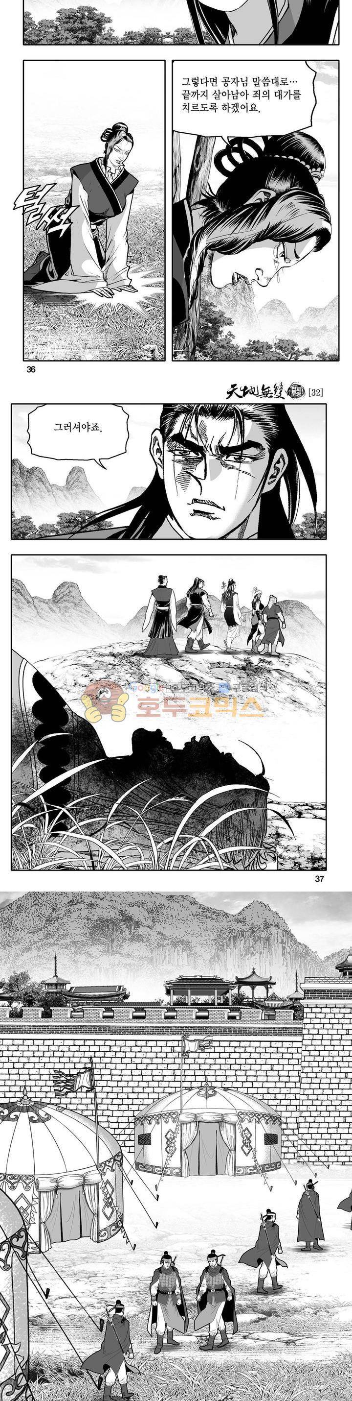 천지무쌍 32권 12