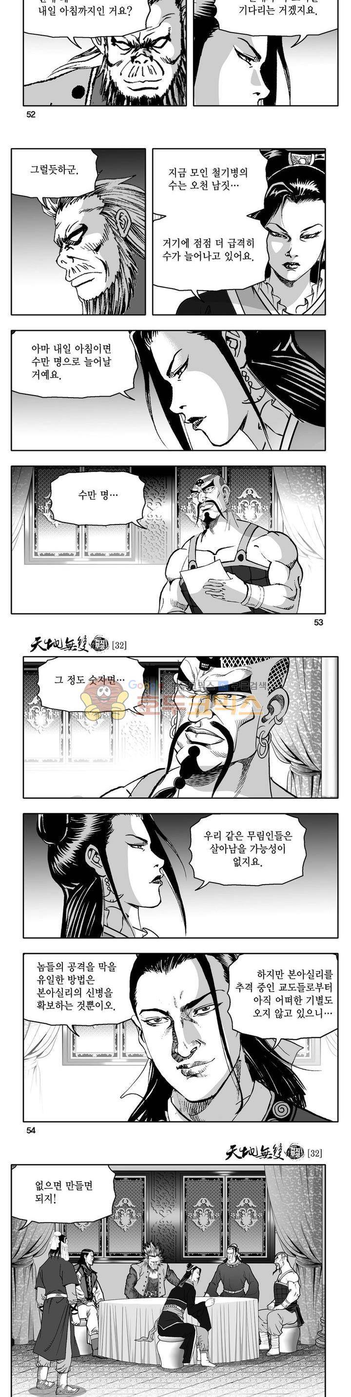 천지무쌍 32권 18