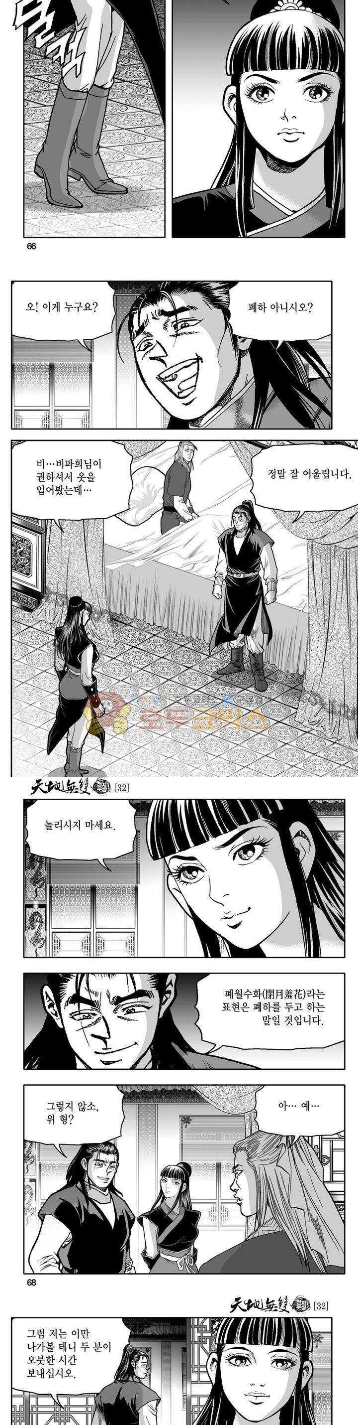 천지무쌍 32권 23