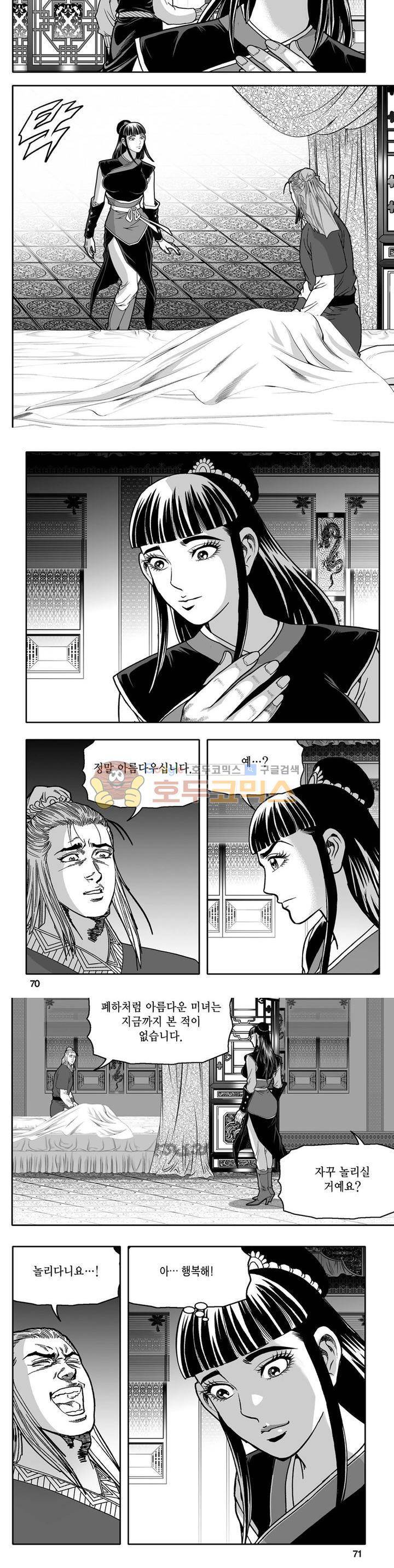 천지무쌍 32권 24