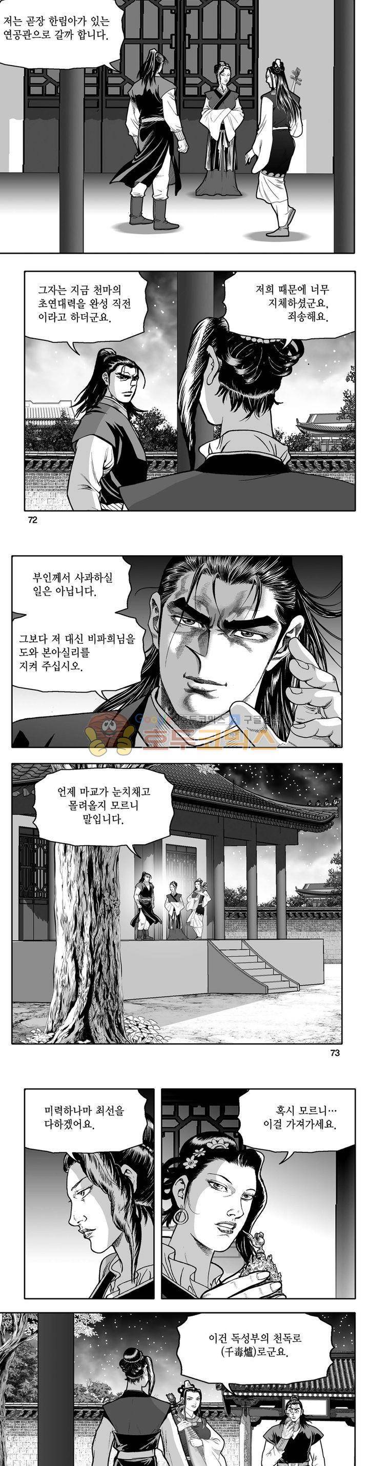 천지무쌍 32권 25