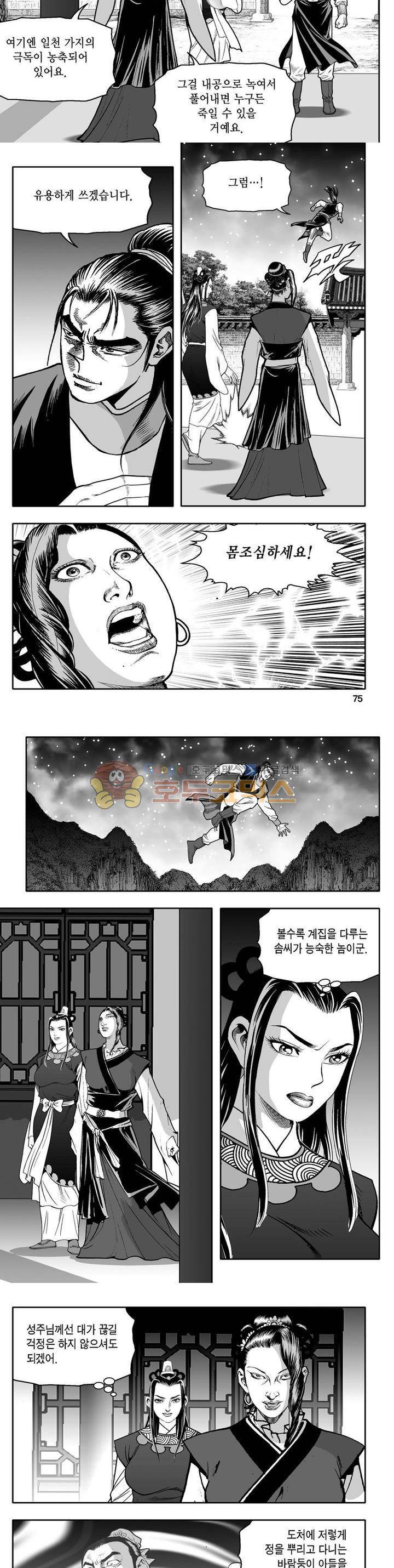천지무쌍 32권 26