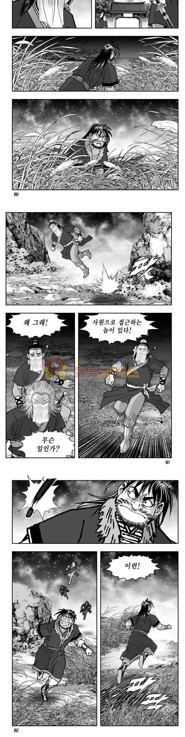 천지무쌍 32권 28