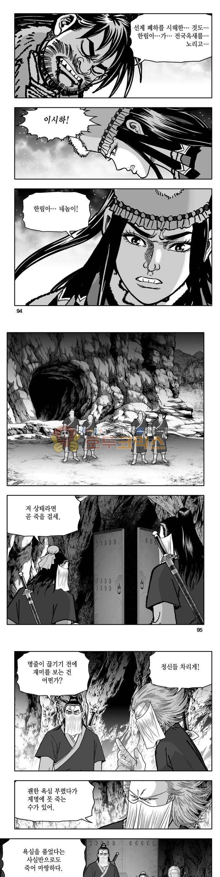 천지무쌍 32권 33
