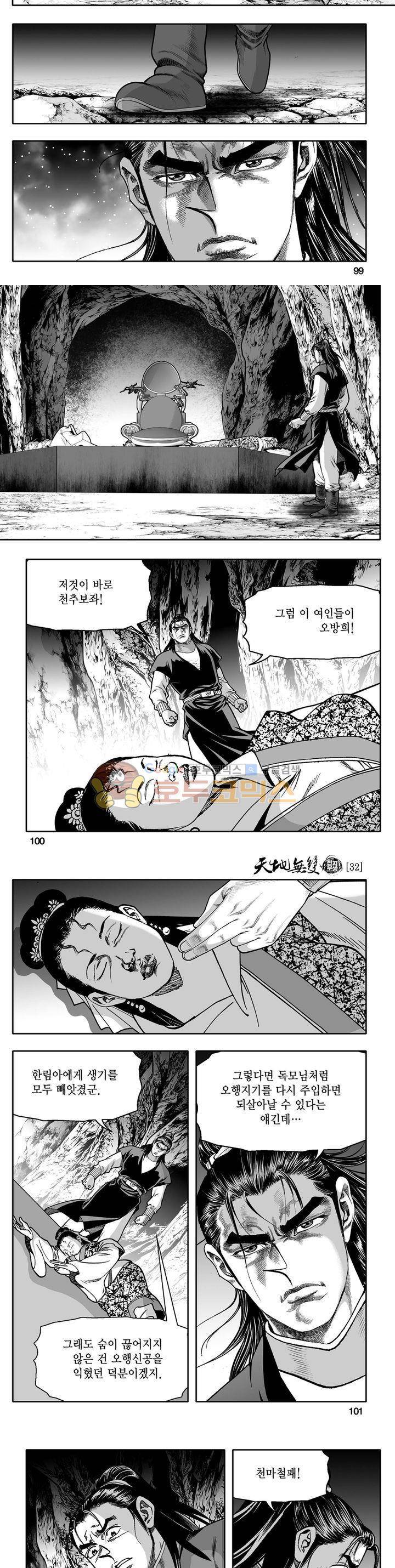 천지무쌍 32권 35