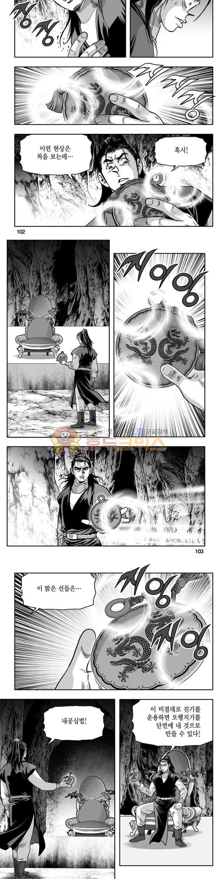 천지무쌍 32권 36