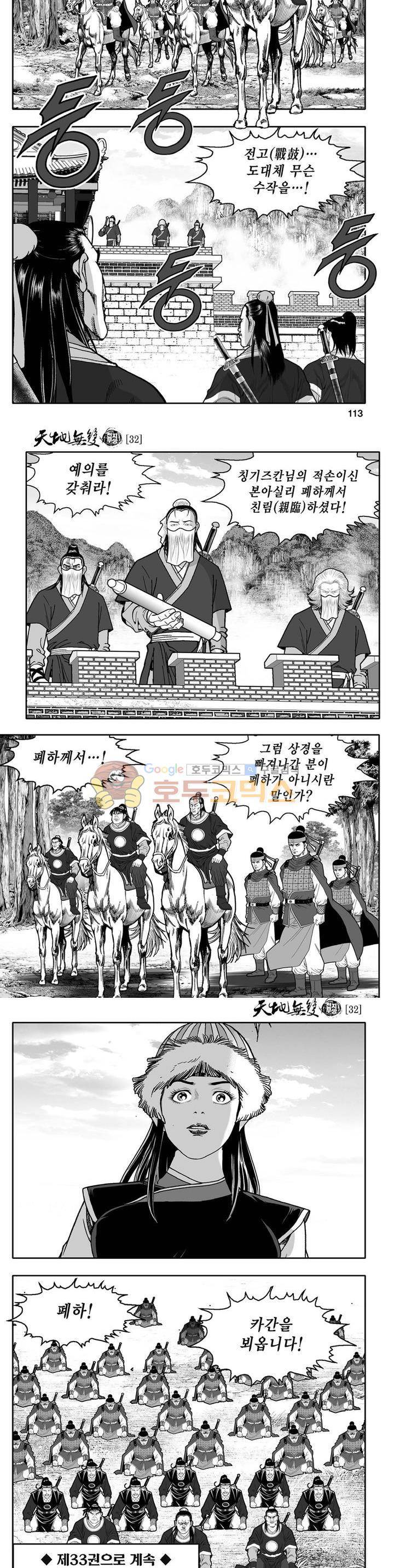천지무쌍 32권 40