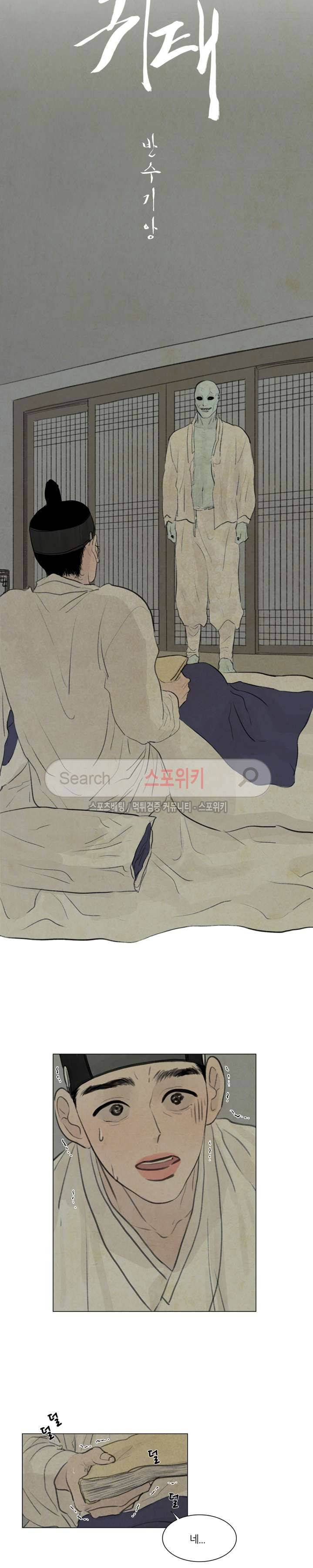 귀태 : 반수기앙 3화 2