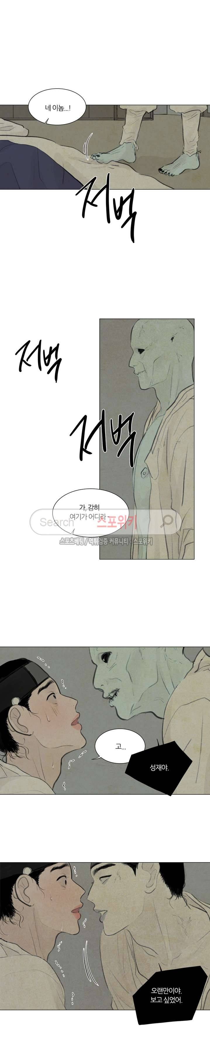 귀태 : 반수기앙 3화 3