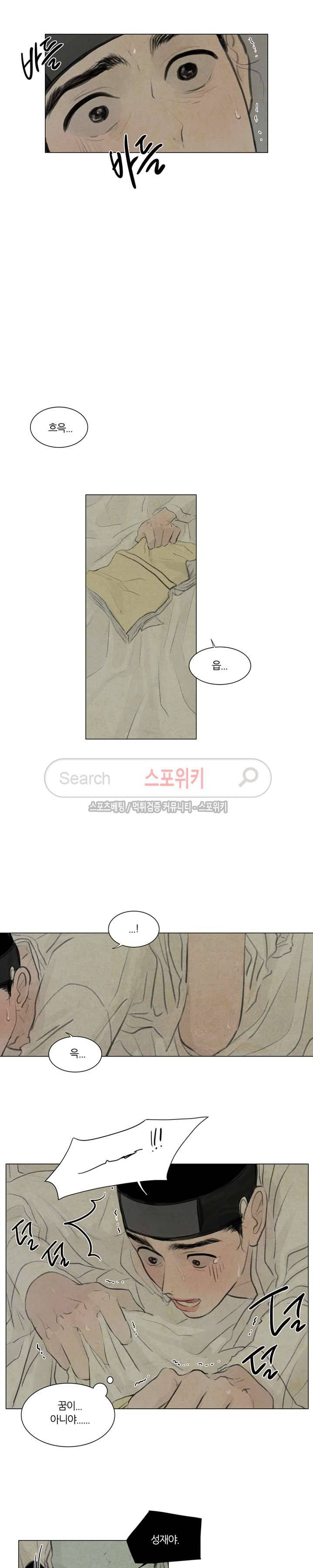 귀태 : 반수기앙 3화 4