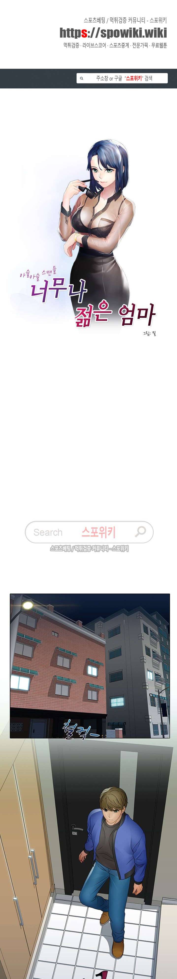 너무나 젊은 엄마 9화 1