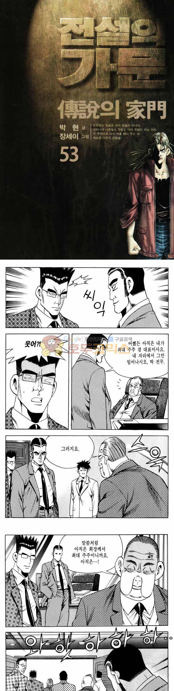 전설의 가문 1부 53권 1
