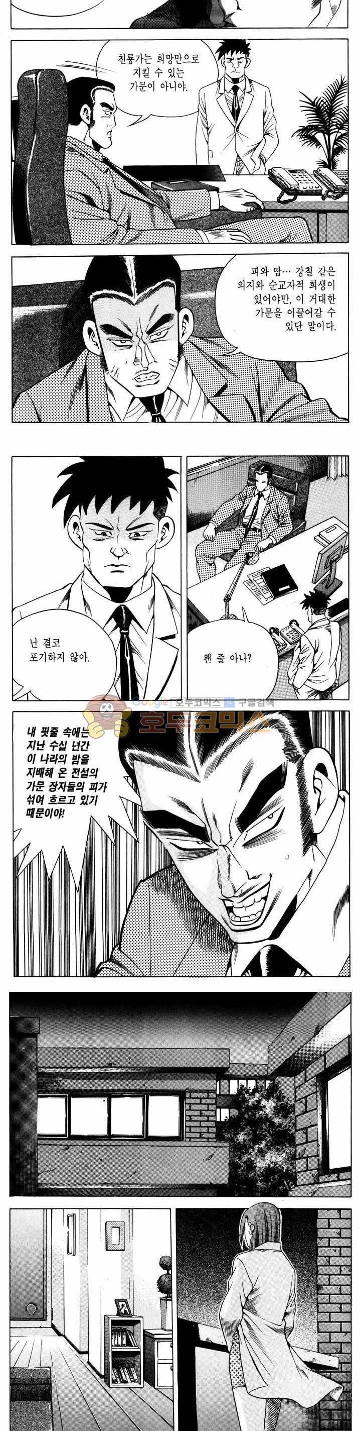 전설의 가문 1부 53권 3