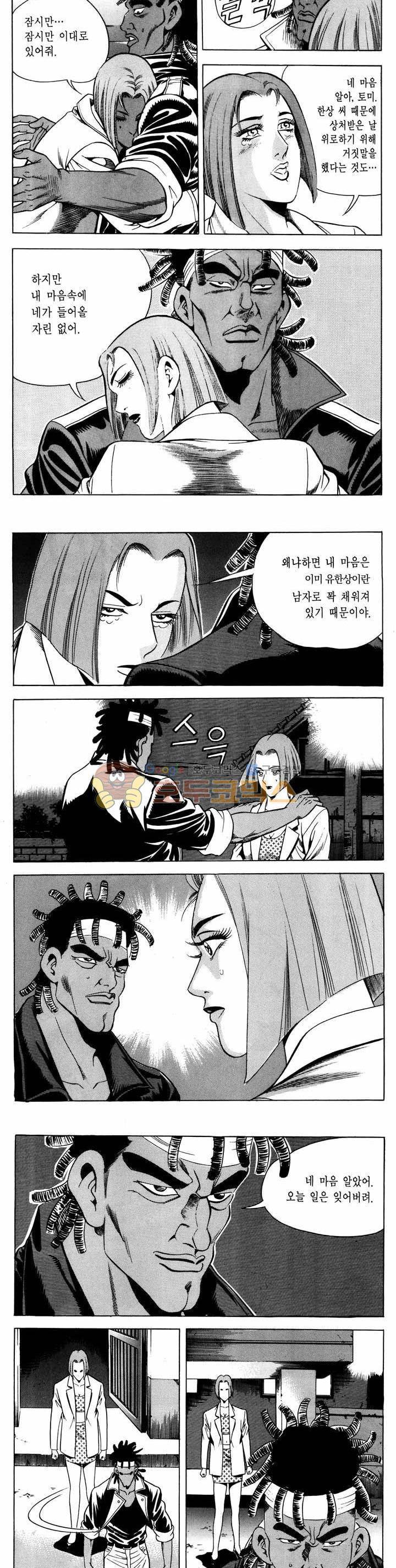 전설의 가문 1부 53권 8