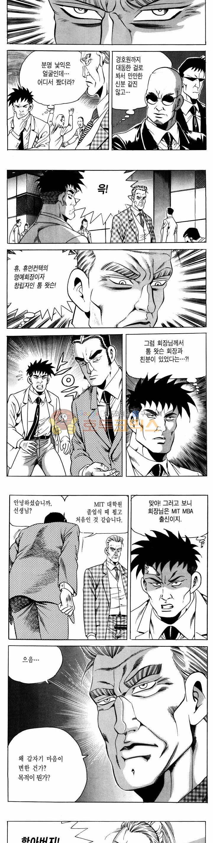 전설의 가문 1부 53권 12