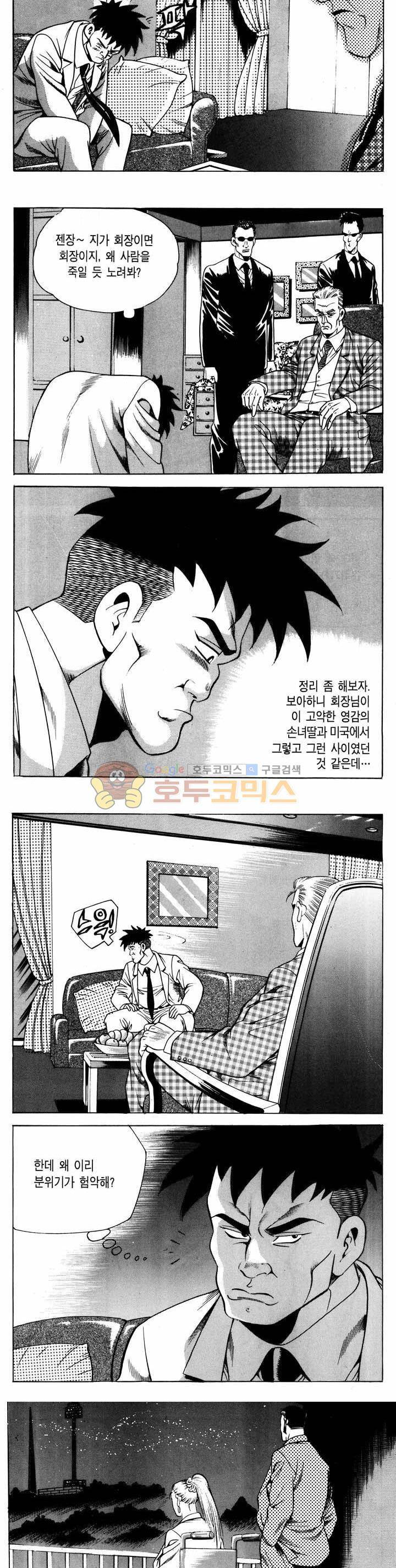 전설의 가문 1부 53권 14