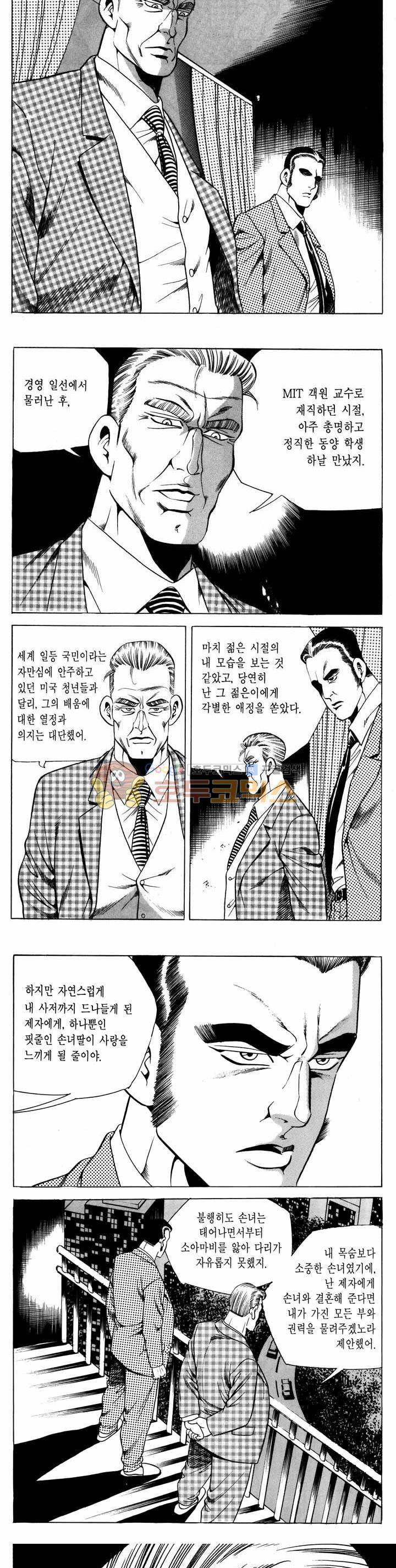전설의 가문 1부 53권 17