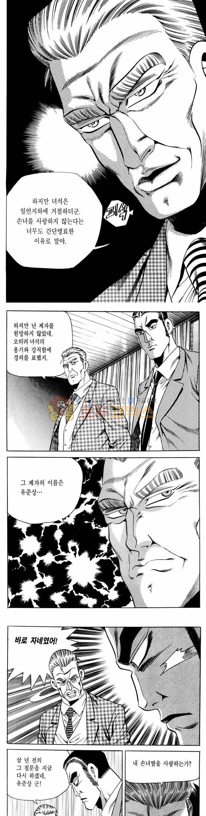 전설의 가문 1부 53권 18