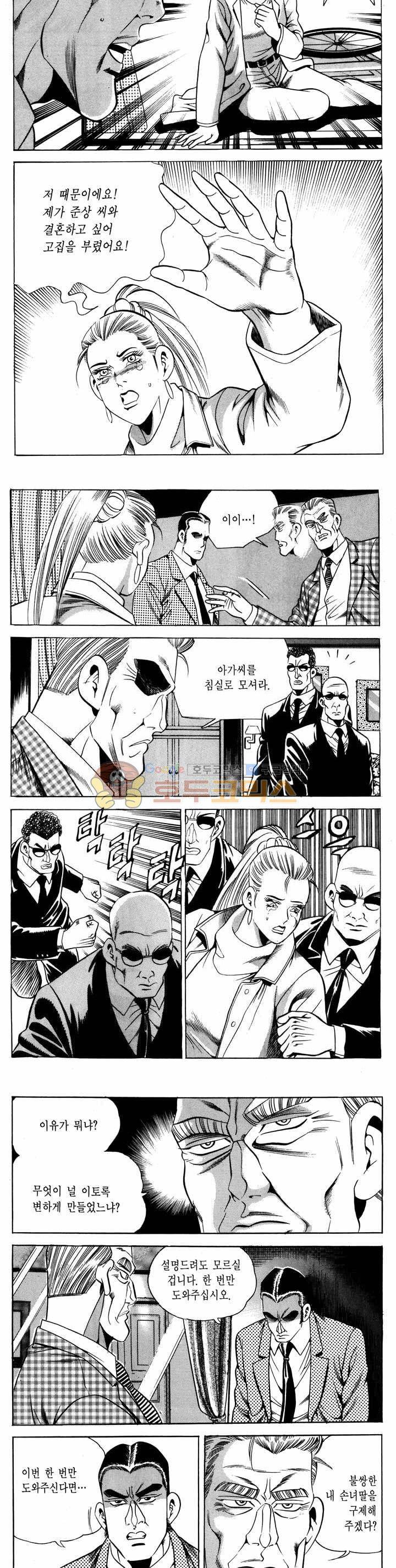 전설의 가문 1부 53권 20